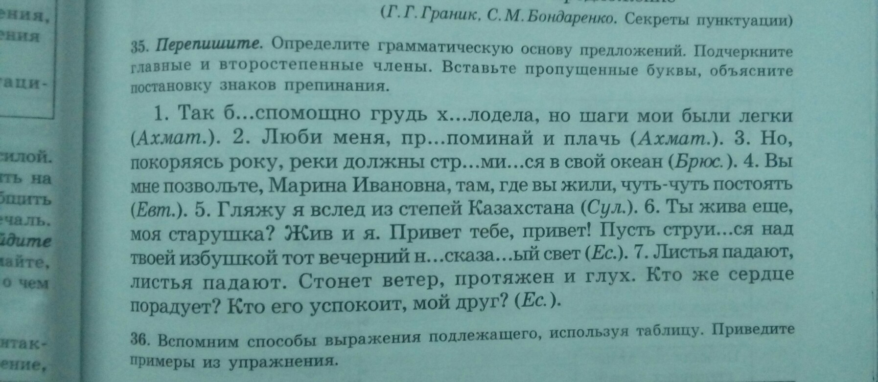 Упражнение 35 русский язык 8 класс ладыженская. Русский язык 6 класс ладыженская упражнение 364. Упражнение 74 по русскому языку 8 класс. Упражнение 35 русский язык 8 класс ладыженская. Упражнение 35 русский язык 8 класс ладыженская.