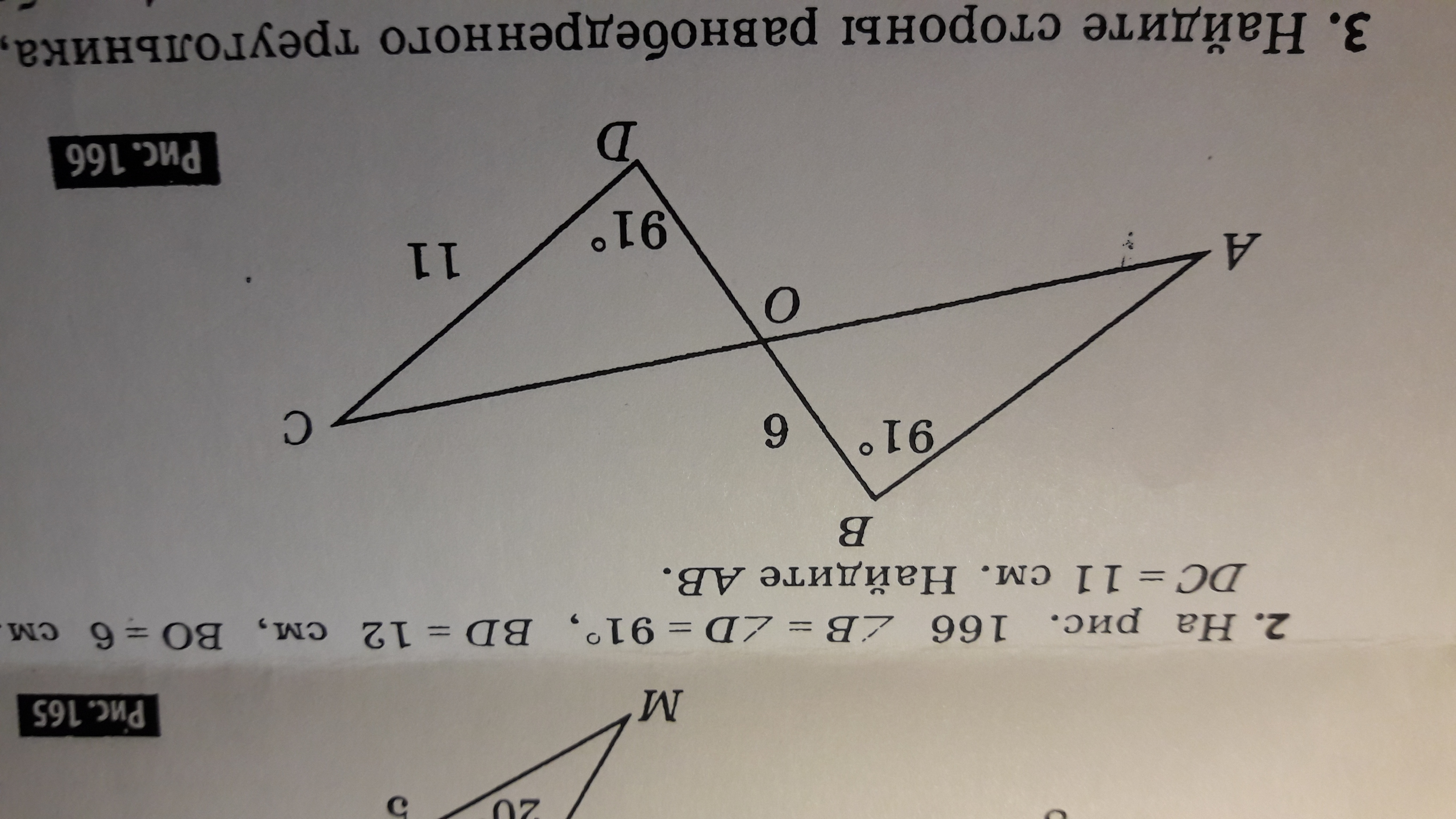 Найдите сторону mn