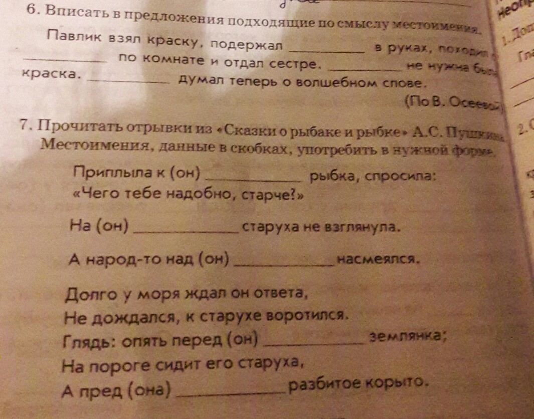 Подходящее по смыслу местоимения. Вписать в предложения подходящие по смыслу местоимения. Отрывок из сказки с местоимениями. Павлик взял краску подержал. Составь предложение Павлик.