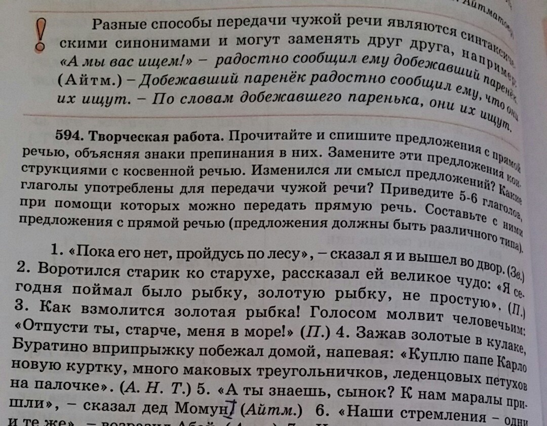 Русский язык пятый класс упражнение 594. Спишите заменяя прямую речь косвенной.