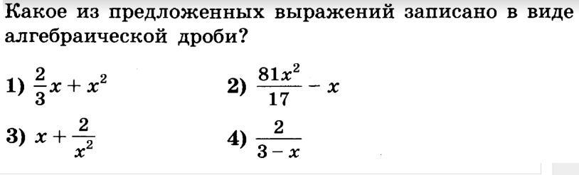 Контрольная работа алгебраические выражения алгебраическая дробь