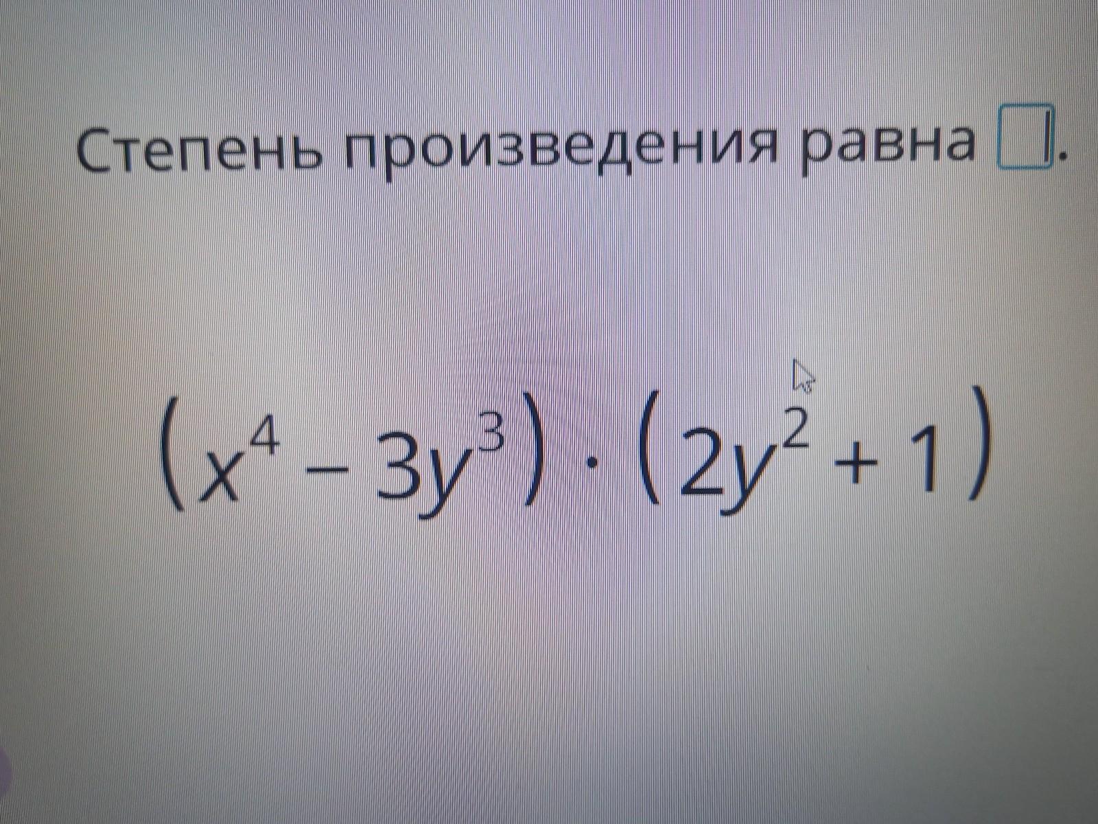 Степень произведения 7 класс: найдено 67 картинок
