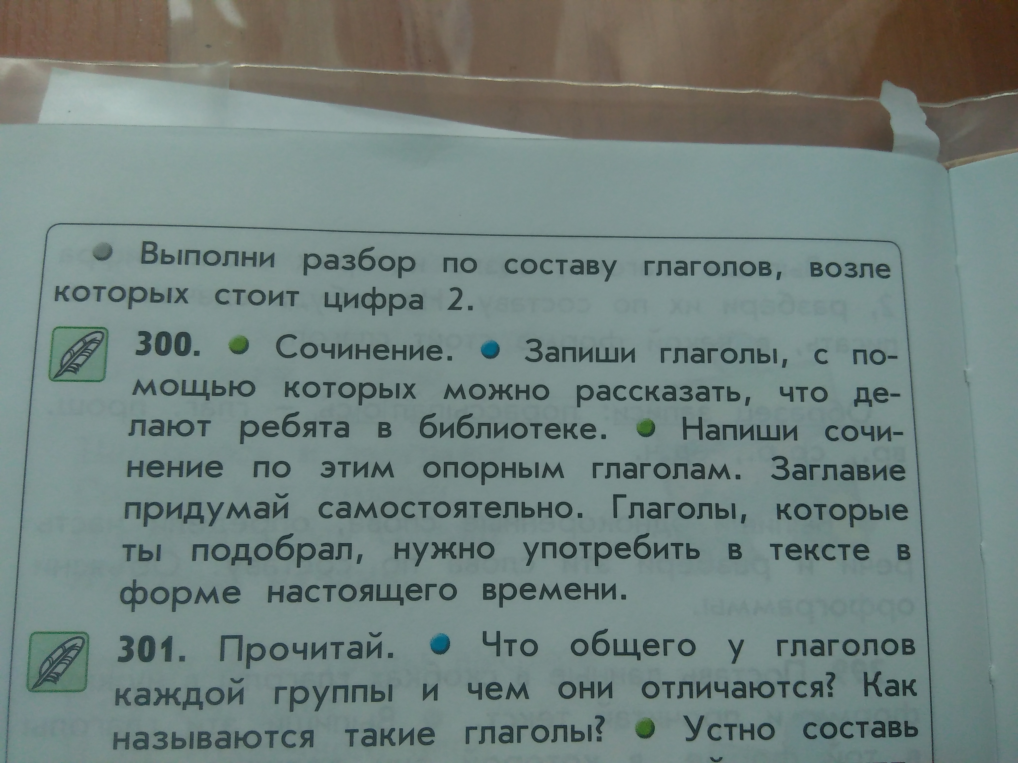 Сочинение номер. Русский язык номер 300. Сочинение по цифры как написать. Сочинение номер 2167. Сочинение русский язык номер 11.