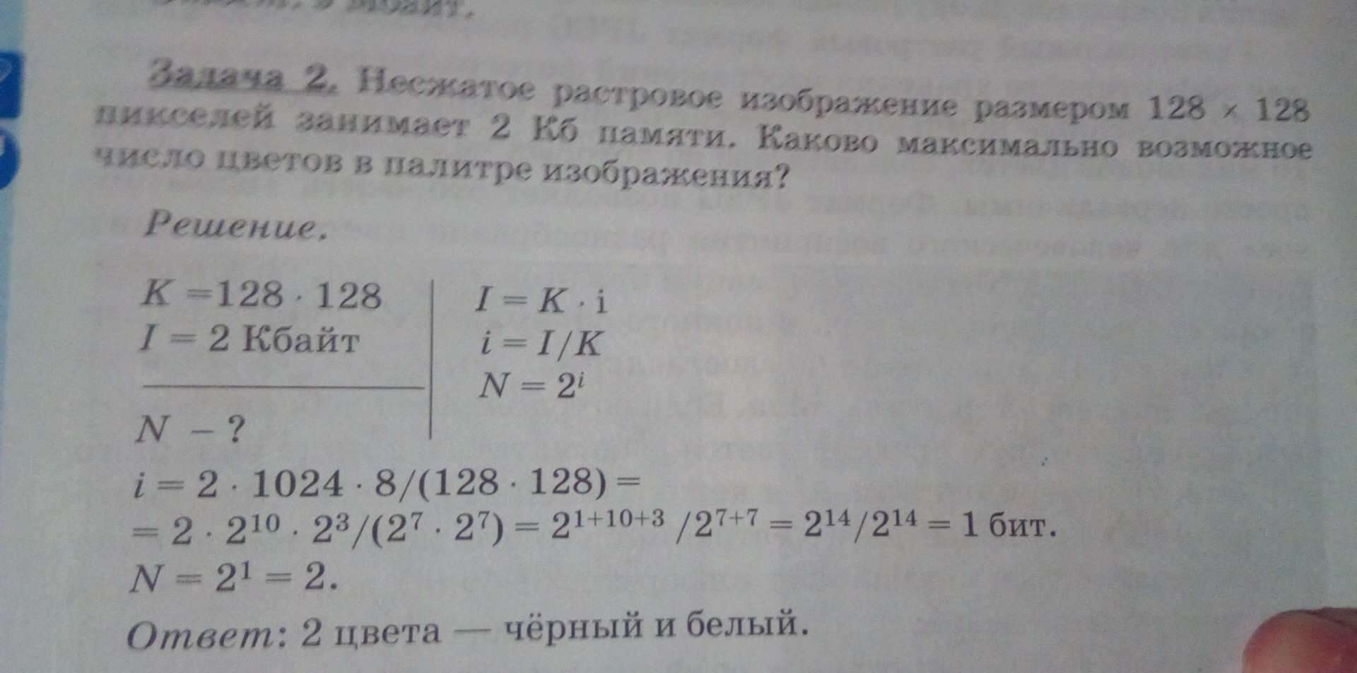 Несжатое растровое изображение размером 64 на 512 пикселей занимает 32 ...