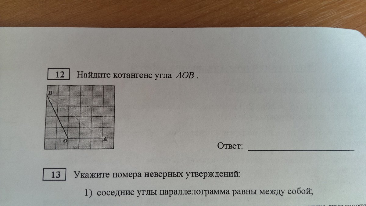 Котангенс угла изображенного на рисунке. Найдите котангенс угла. Как найти котангенс угла. Найдите котангенс угла АОВ. Котангенс угла параллелограмма.