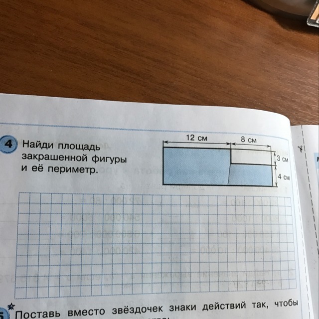 Найди периметр и площадь закрашенной. Найти периметр закрашенной фигуры. Найди площадь закрашенной фигуры. Площадь и периметр закрашенной фигуры. Задачи на нахождение площади закрашенной фигуры.