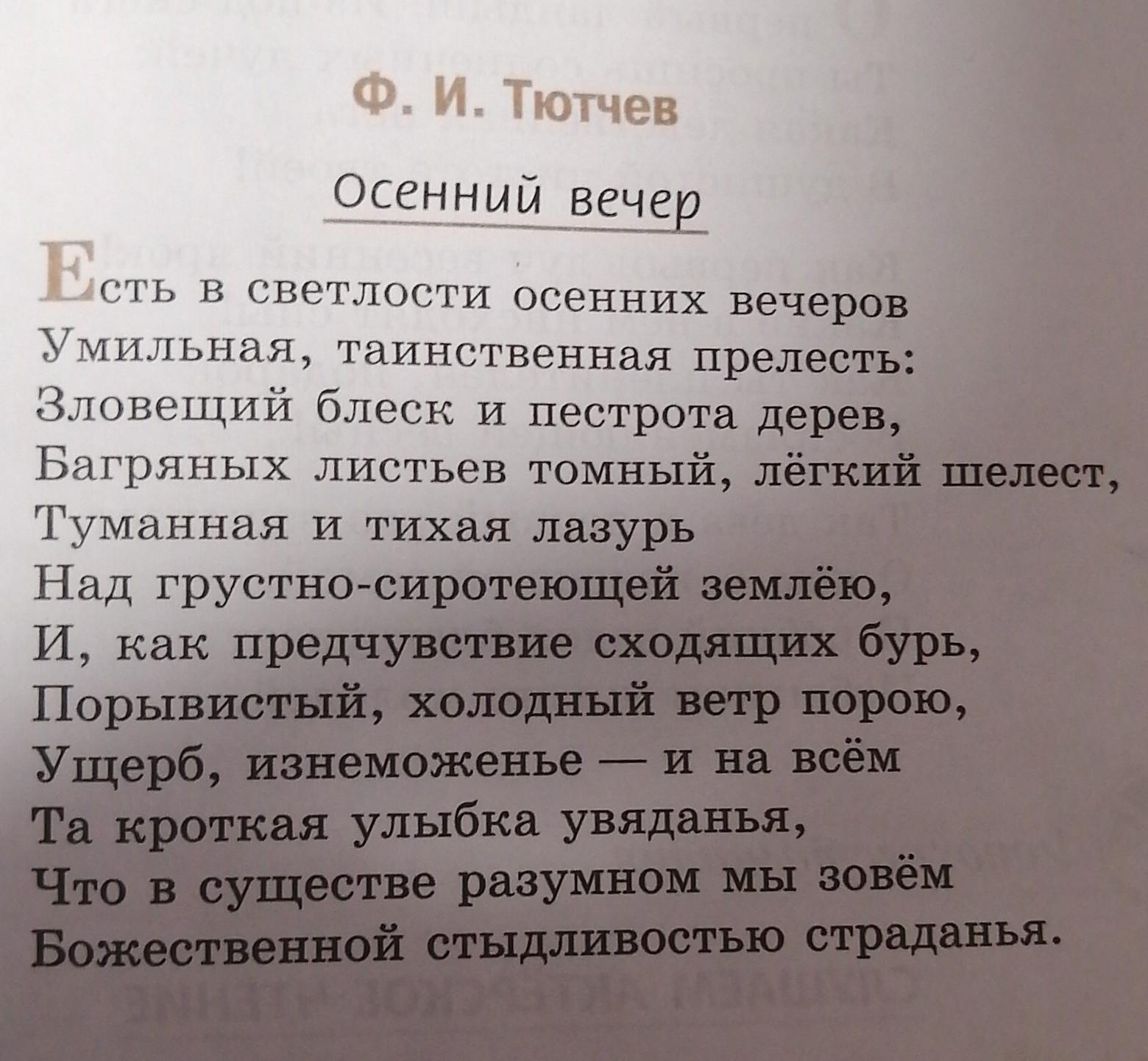 Тютчев осенний ветер