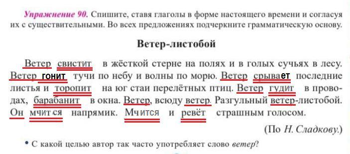 Поставьте глаголы в форме настоящего времени. Глаголы к слову ветер.