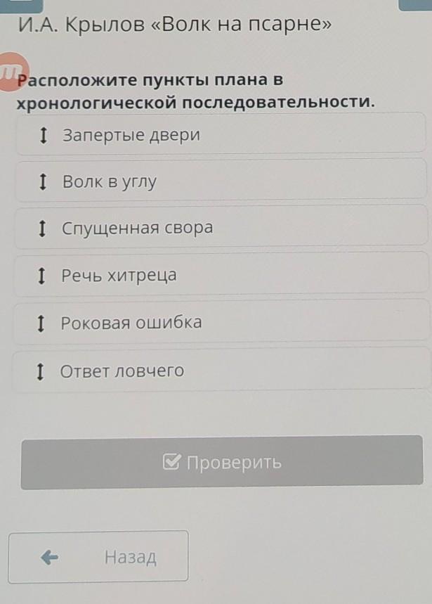 План текста. Расположи пункты плана в правильном порядке. Расставьте в нужном порядке элементы плана рекламы. Расположи пункты плана текста в соответствии с содержанием. Допиши пропущенные пункты плана 1 два воробья на ветке 2 пить хочется.