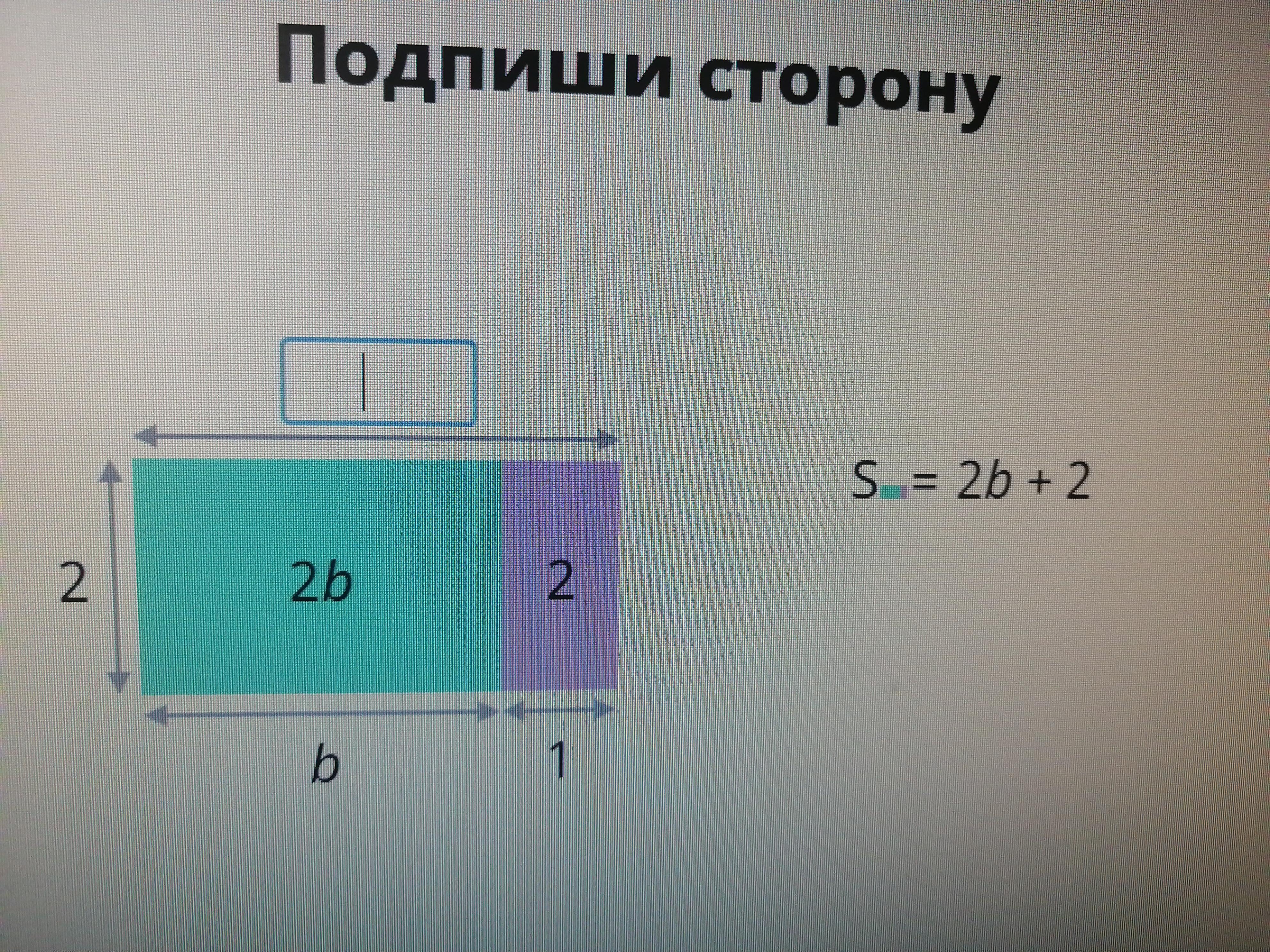 Подпиши сторону. Подпиши стороны прямоугольника. Подпишите стороны прямоугольника. Подпиши сторону учи ру.