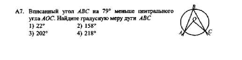 Вписанный угол найдите градусную меру угла авс