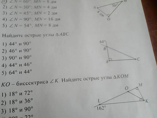 С помощью чертежного треугольника найдите на рисунке 87 острые прямые и тупые углы