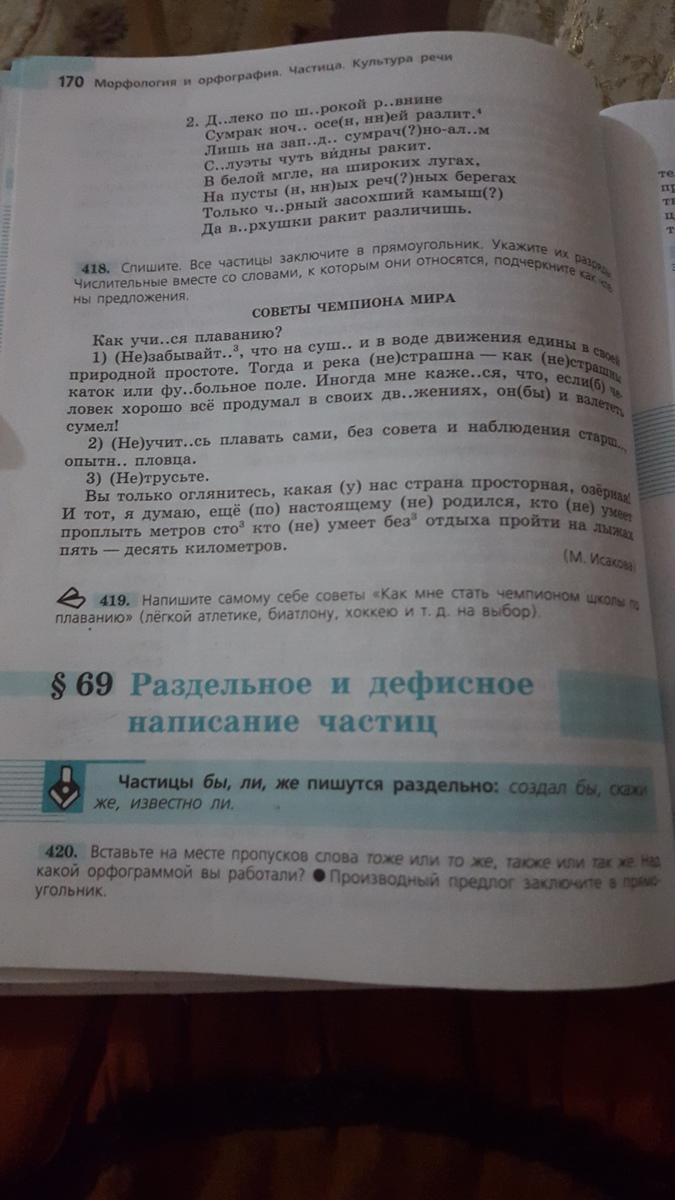 Русский язык 7 класс номер 419. Русский язык 5 класс страница 22 номер 419. Русский язык 5 класс страница 10 номер 419.