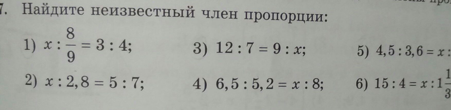 Самостоятельная работа пропорции 6 класс. Примеры на нахождение неизвестного члена пропорции. Пропорции 6 класс математика примеры. Неизвестный член пропорции математика 6 класс. Найти неизвестный член пропорции примеры.