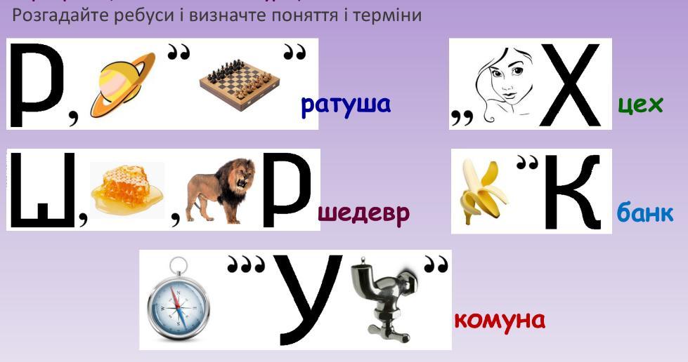 Помоги с ребусом