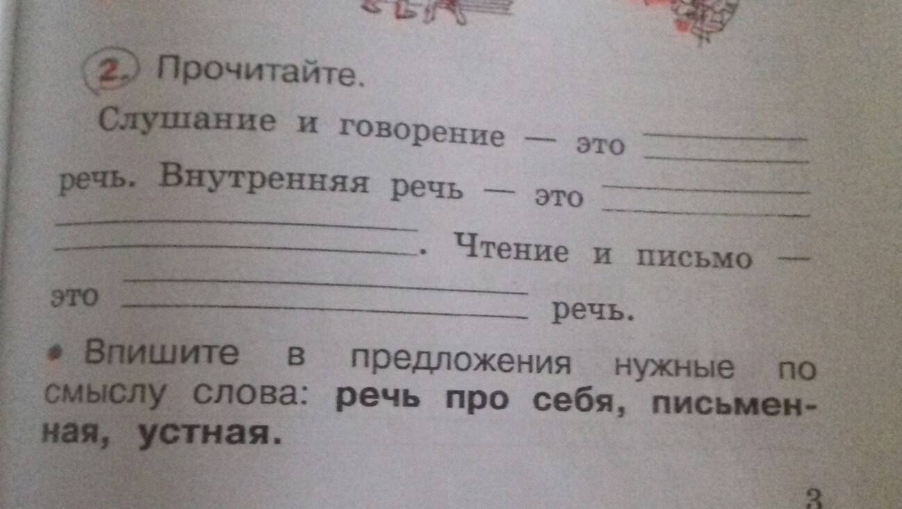 Прочитайте письменно