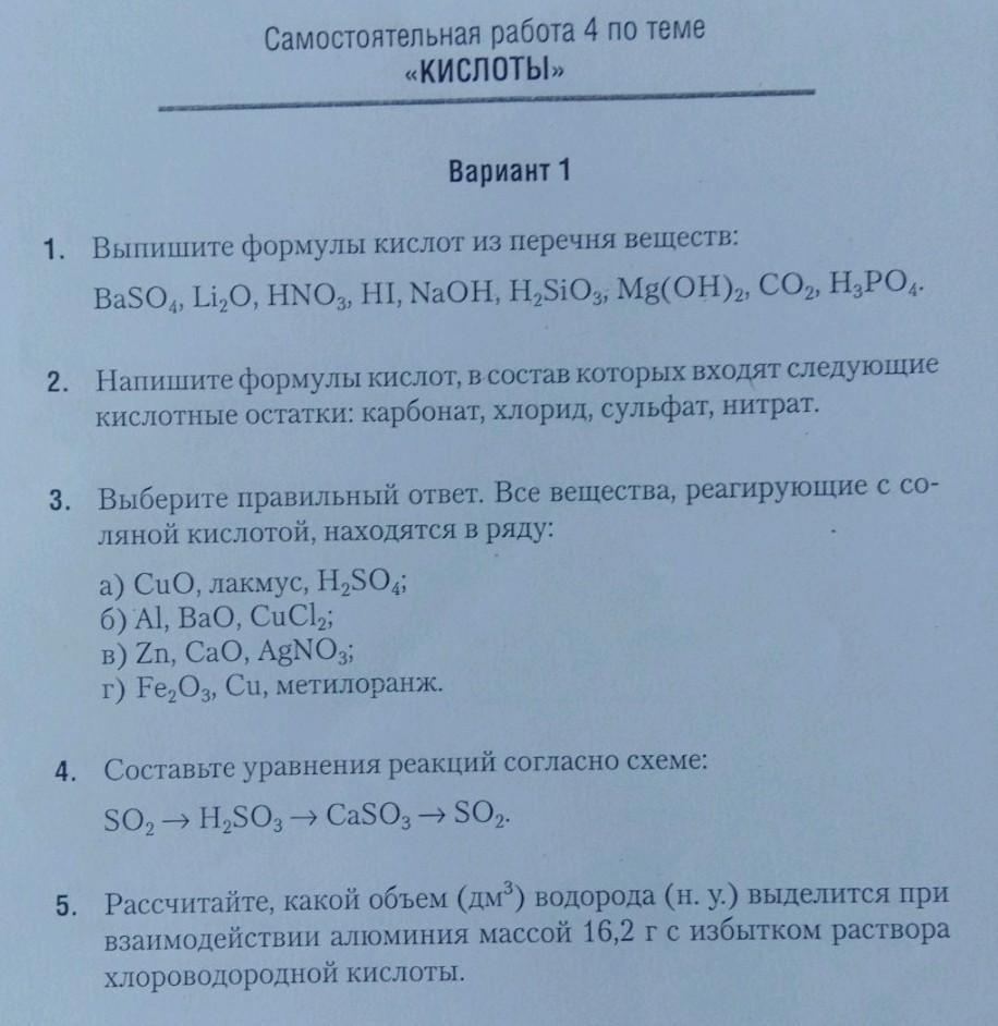 Выпишите формулы сульфатов. Из перечень выписать формулу сложных веществ.