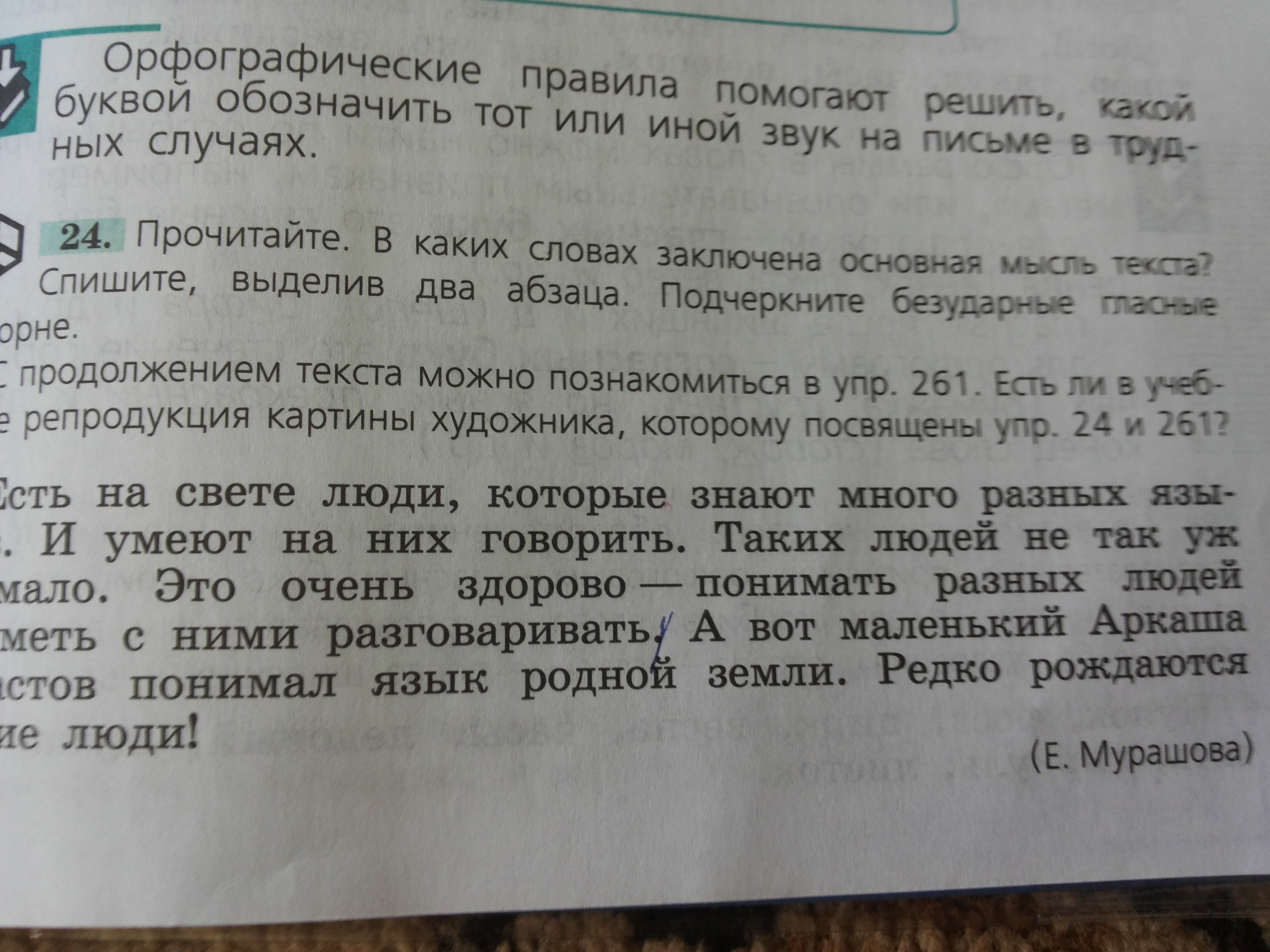 Скажите пожалуйста предложения. Спишите выделив два абзаца. Прочитайте в каких словах заключена. Прочитай в каких словах заключена основная.