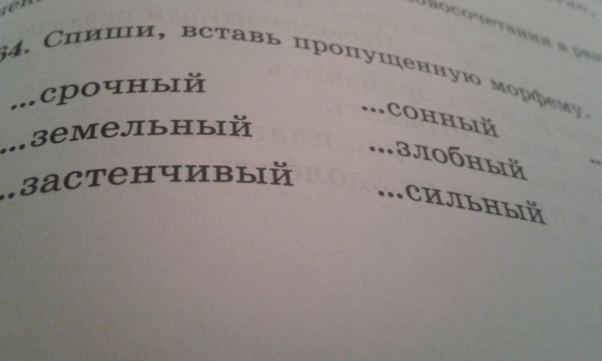 Вставить пропущенные морфемы. Подчеркните словосочетания. Доказательства правильность написания окончания. Как подчеркивается словосочетание. Крылатый хищник переносное значение или прямое.