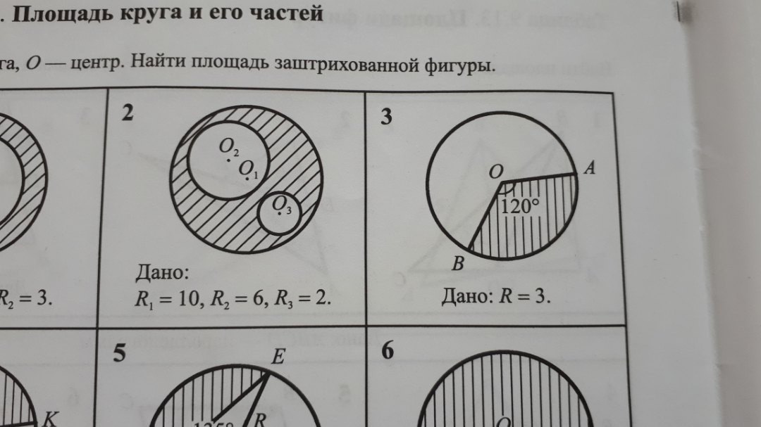 Найдите площадь заштрихованной фигуры дано r 5. Площадь круга заштрихованной части 6 класс. Найдите площадь заштрихованной фигуры таблица 12. Площадь заштрихованной фигуры. Найдите площадь заштрихованной части круга.