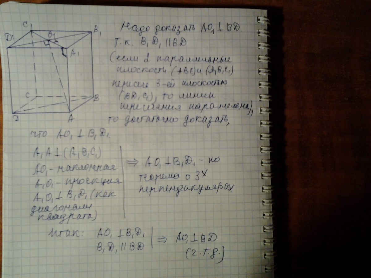 Куб АВСД И а1в1с1д1