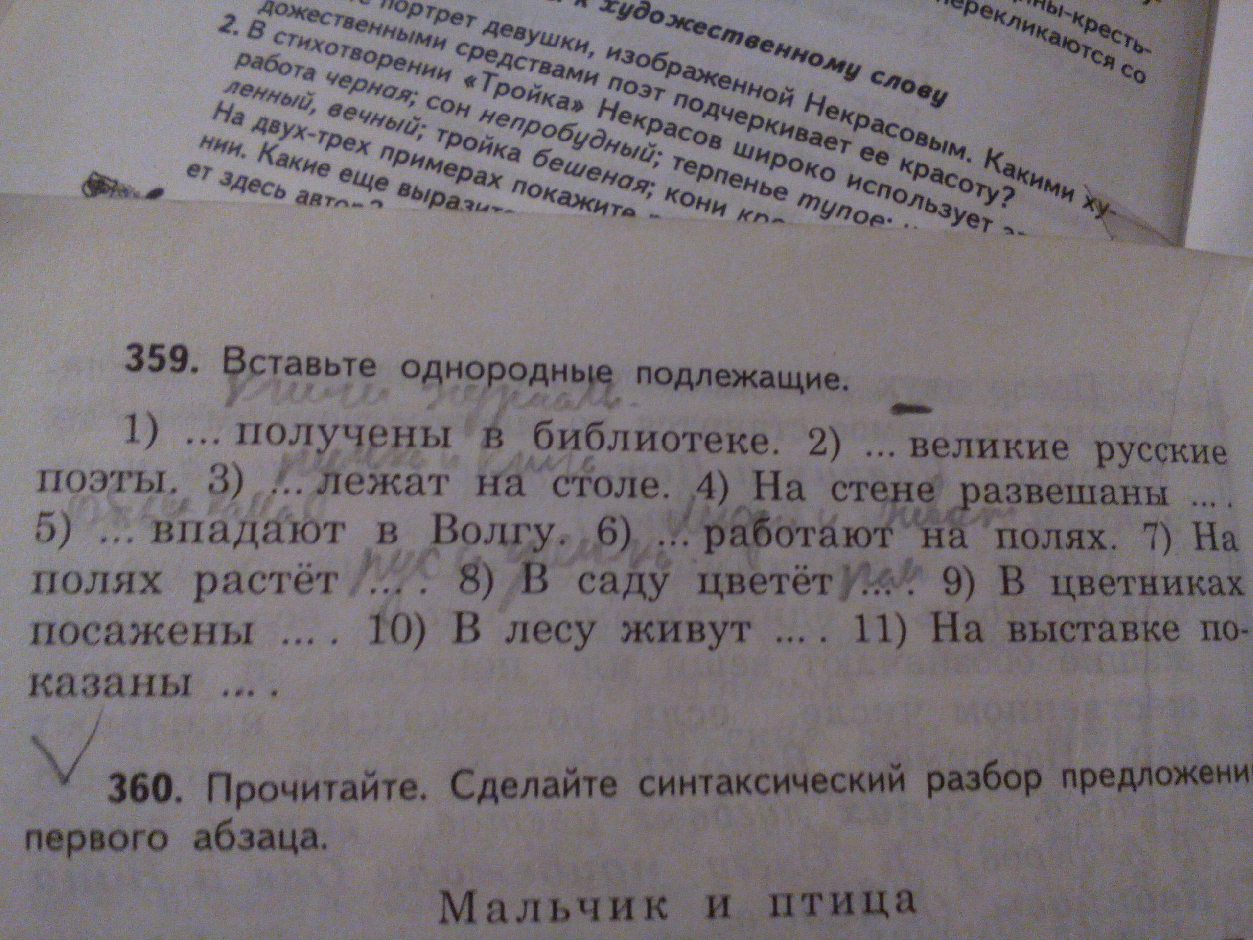 Предложения с однородными подлежащими 4 класс