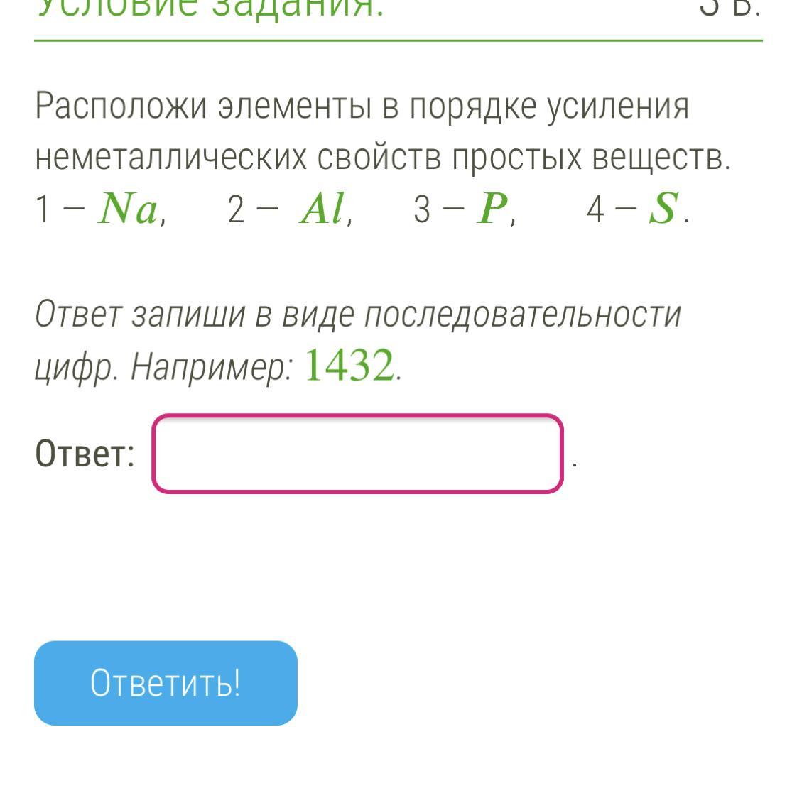 Расположите элементы в порядке увеличения. Масса в порядке увеличения. Расположите перечисленные элементы в порядке. Расположи элементы в порядке увеличения атомного. Элементы в порядке увеличения массы.