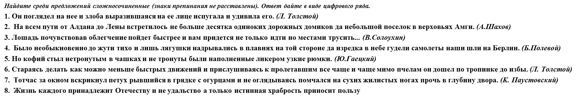 Найдите среди предлагаемых. Найдите среди предложений сложносочиненное он поглядел на нее. Он поглядел на неё и злоба выразившаяся. Он поглядел на неё и злоба выразившаяся на её лице испугала. Было необыкновенно до жути тихо и лишь лягушки.