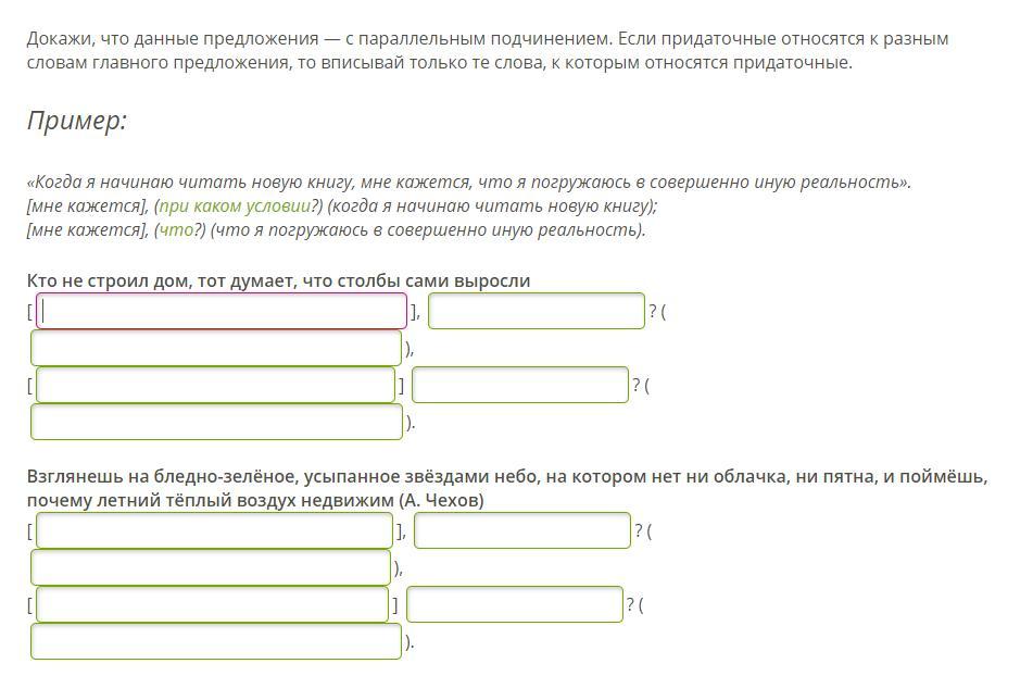 Последовательное подчинение. Спп параллельное предложения. Предложения с данными новым. Докажи что предложения с последовательным подчинением. Если придаточное относится к разным словам.