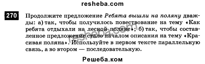 Предложение ребята. Ghjljk;BNT ghtlkj;tybt HT,znfdsikb YF gjkzye. Продолжите предложение ребята вышли на поляну. Продолжите текст ребята вышли на поляну. Продолжи предложение ребята вышли на поляну дважды.