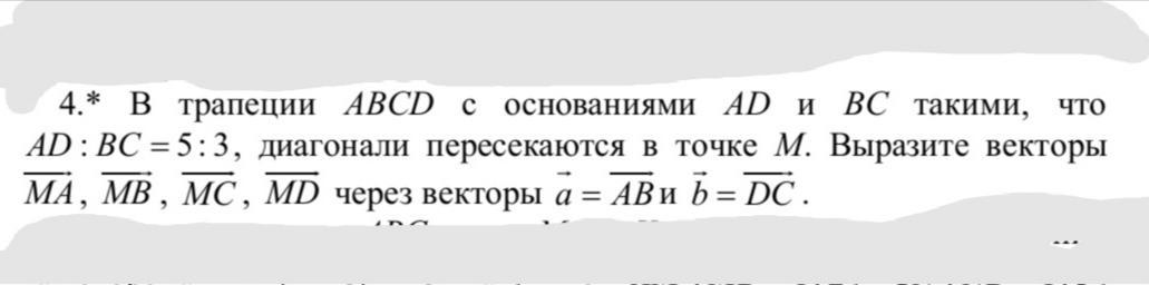 В трапеции известно что ад 4. В трапеции EFGH основание eh в 4 раза больше основания FG. В трапеции ABCD основание ad 4 раз больше BC на стороне. В трапеции EFGH основание eh в 3 раз больше основания FG. В трапеции ФBCD основания 4 и 10. Вырази вектор b через ветор ф.