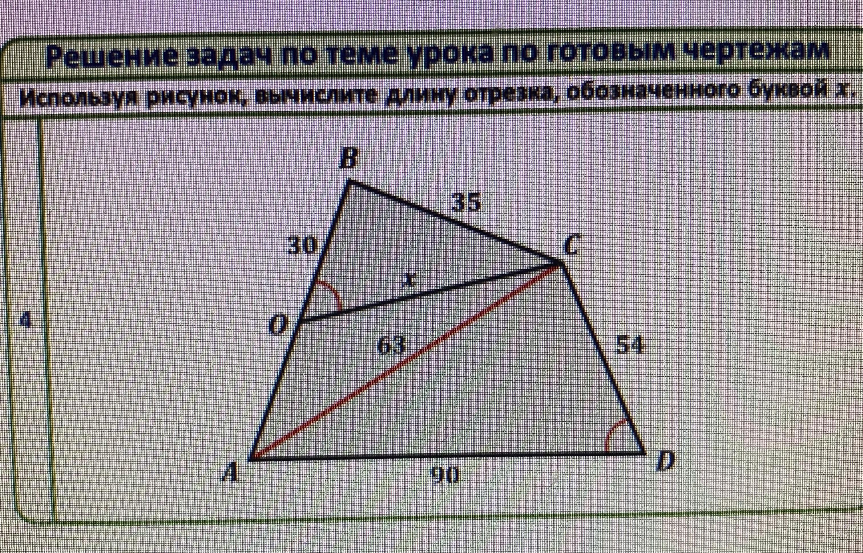 Найдите длину отрезка обозначенного на рисунке буквой x