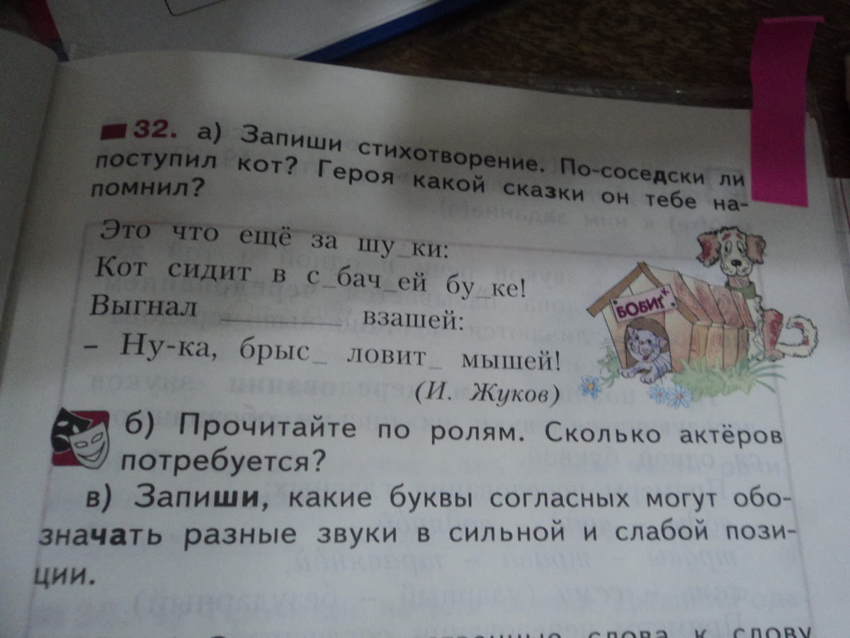 Запиши какими. Запиши стихотворение по соседски ли поступил кот.