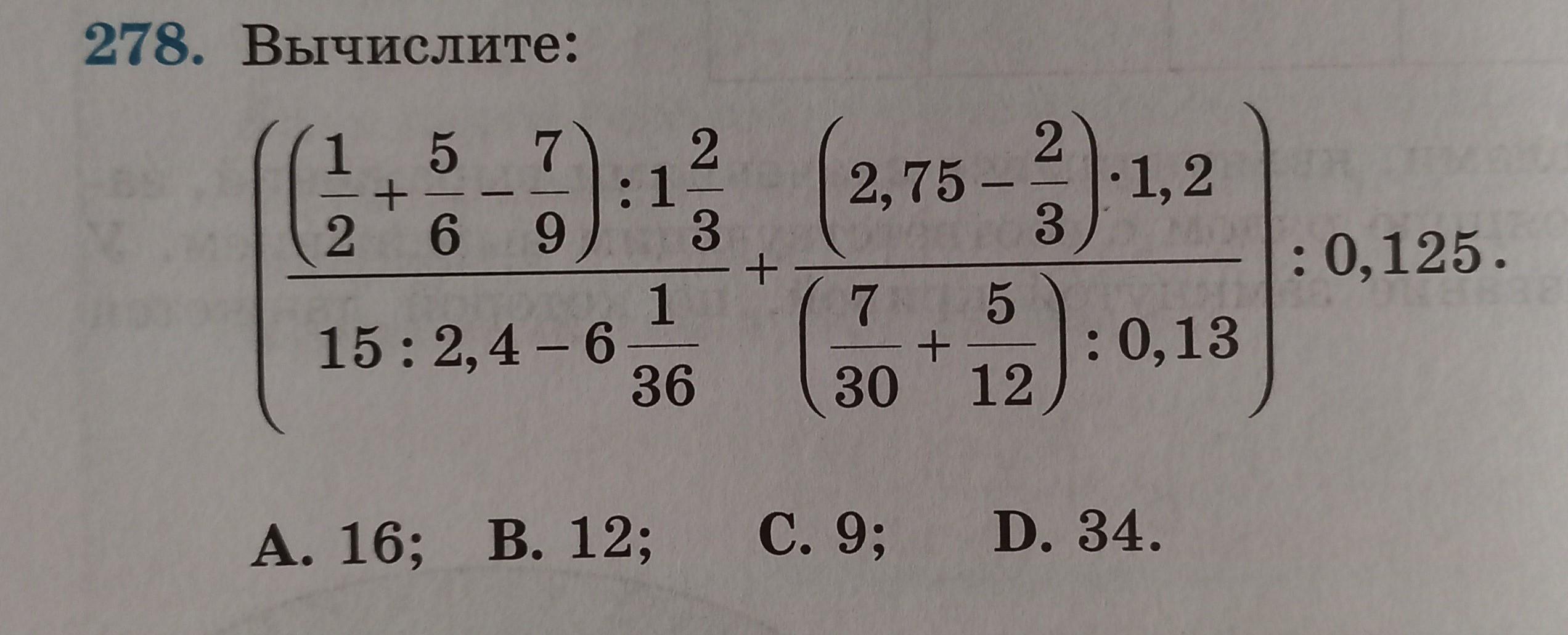Вычислить 1 8 36. 1. Вычислите:. Вычисли: ( 1 7 9 − 1 1 2 ) : ( 1 4 9 + 1 1 3 − 0 , 5 ) (1 9 7 −1 2 1 ):(1 9 4 +1 3 1 −0,5). Вычислить (1,036)^3. Математика номер 177 Вычислите 1/2-(-3/4) б) -2/3-1/6.