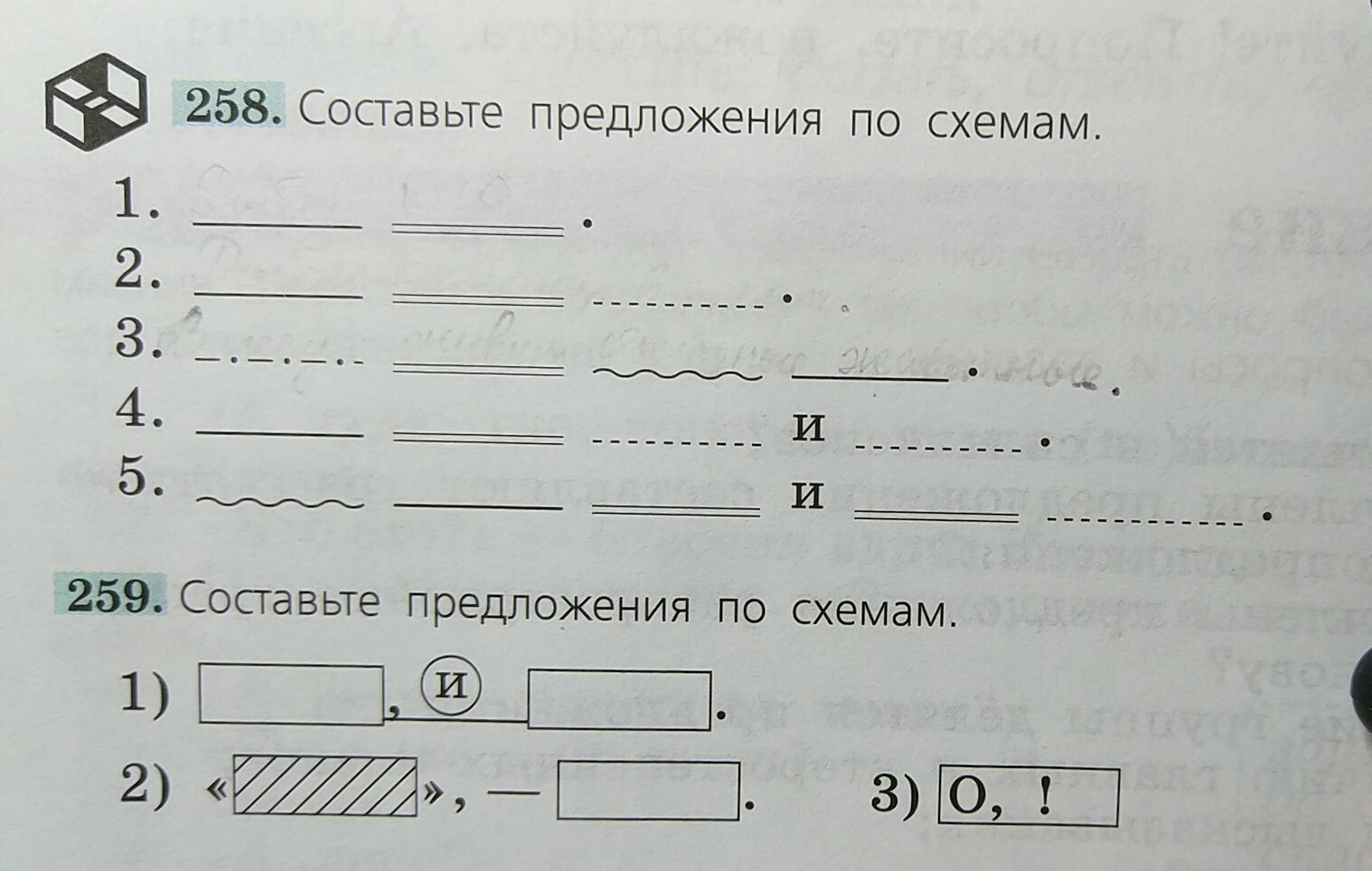 4 составь предложения по картинкам и схемам