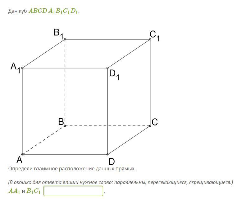 На рисунке изображен куб abcda1b1c1d1 укажите плоскость которая параллельна плоскости bdc1