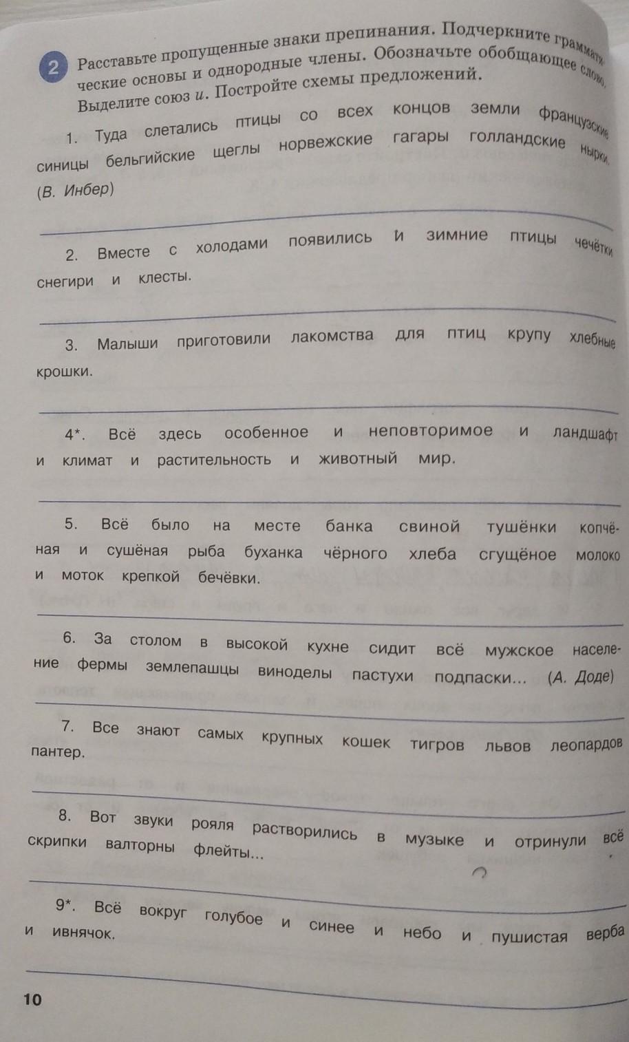 Спиши расставь знаки препинания подчеркни грамматические основы. Подчеркните однородные члены расставьте знаки препинания. Подчеркните грамматические основы и однородные члены. Подчеркните однородные членыраставте пропущенные знаки препинания..