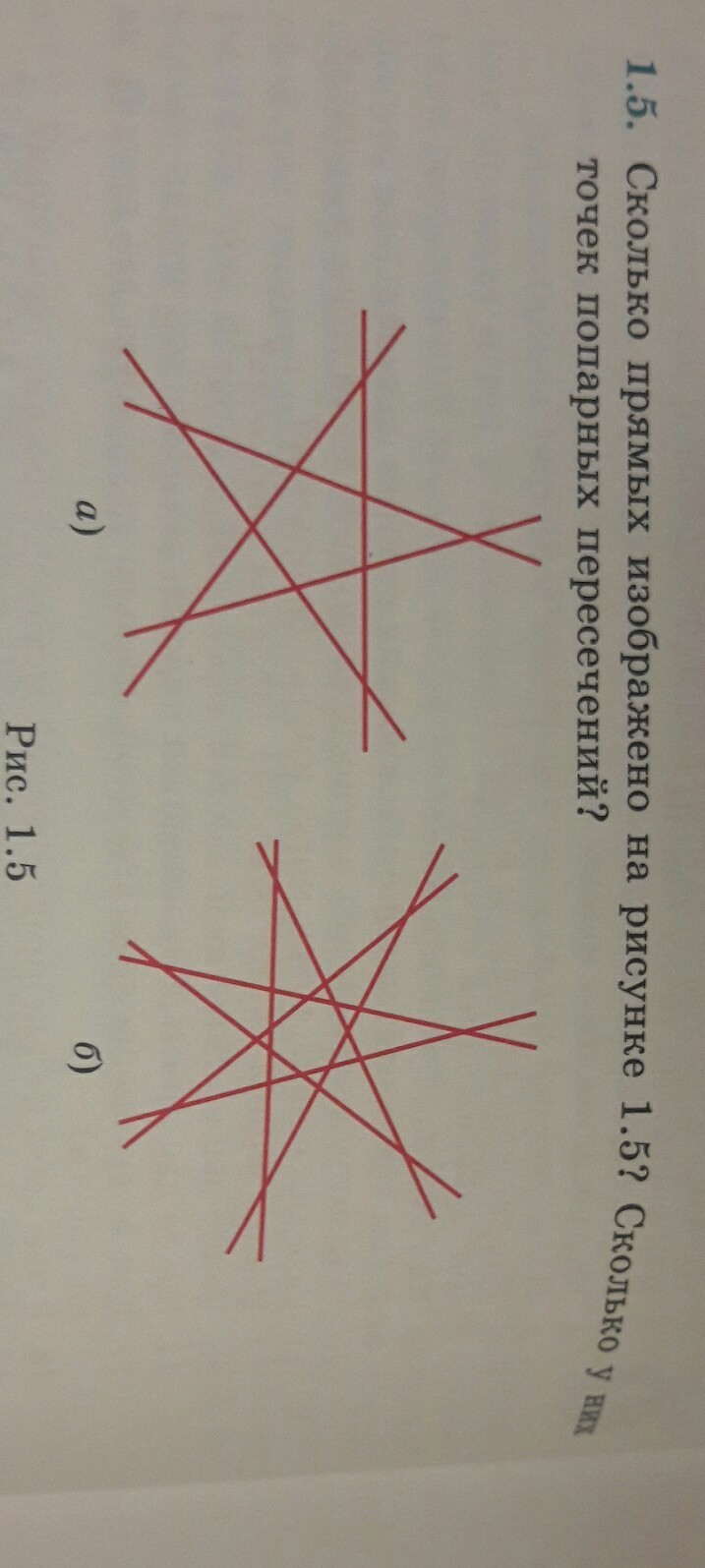 Сколько точек попарных пересечений могут иметь 4 прямые. Точки попарного пересечения прямых. Сколько отрезков наирисунке. Сколько прямых здесь изображено. Сколько прямых на рисунке.