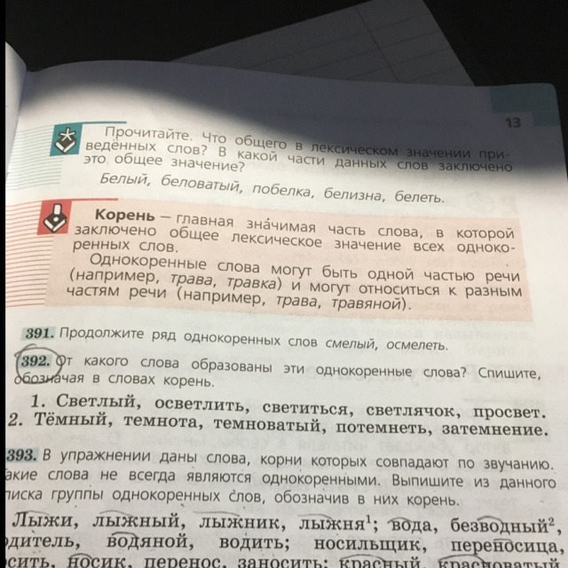 Состав слова светлячок. Продолжите ряд однокоренных слов осмелеть. В упражнении даны слова корни которых совпадают. Продолжите ряд однокоренных слов смелый осмелеть. В упражнении даны слова корни которых совпадают по звучанию такие.