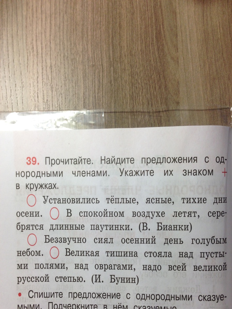 Найдите в предложении 1 4. Прочитайте Найдите предложения с однородными. Прочитайте Найдите. Прочитай Найди однородные члены предложения. Установились теплые ясные тихие дни осени.