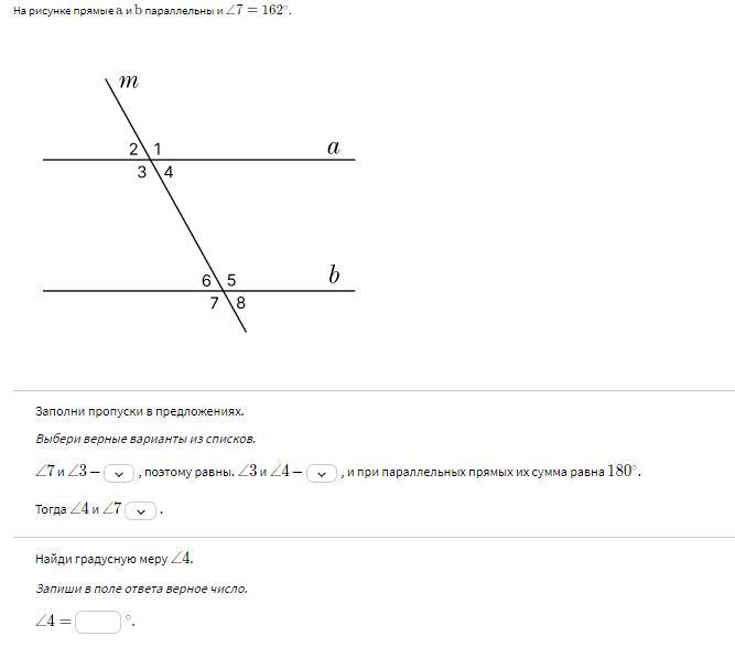 На рисунке прямые а и б параллельны и угол 7 равен 162 градуса