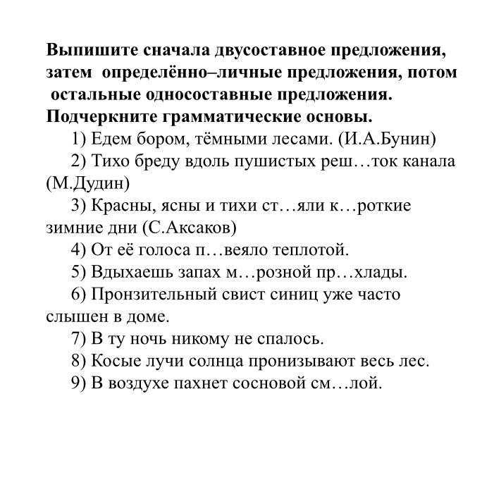 Предложение с затем. Двусоставные определенно личные предложения. Определённо-личное и двусоставное. Затем чтобы предложение. Выпишите сначала определенно личные предложения в которых главный 186.