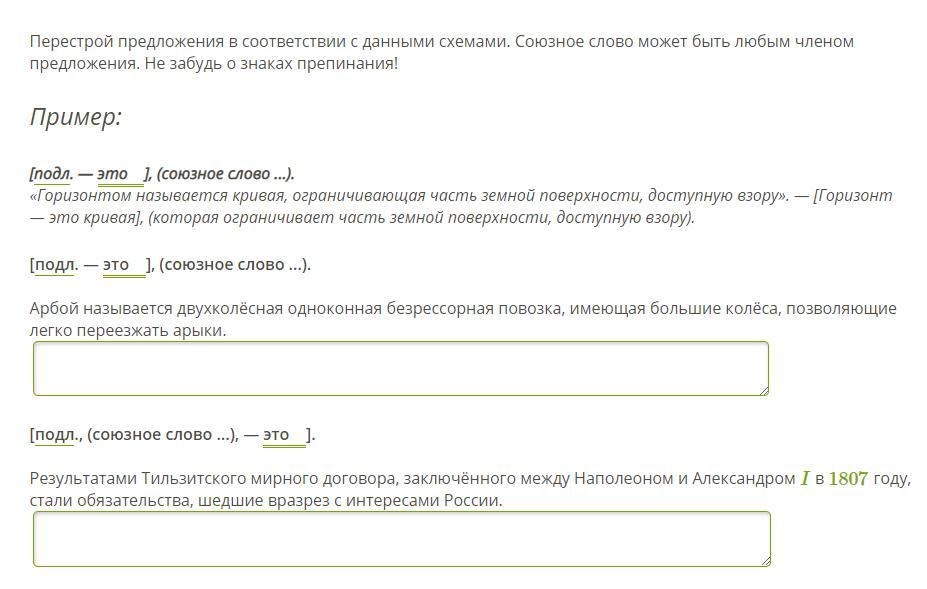 Перестройте предложения в соответствии с предложенной схемой