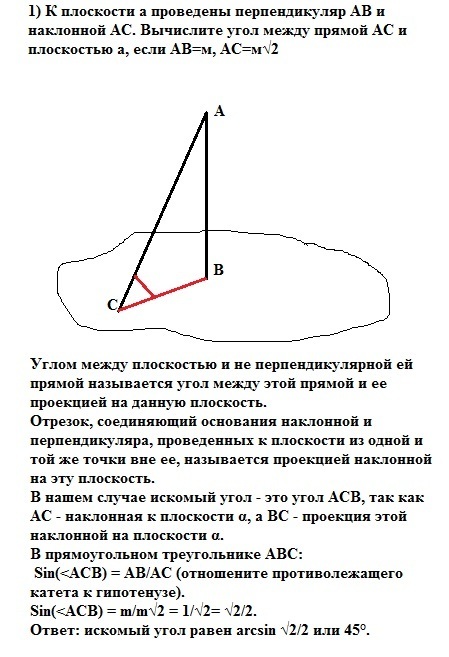 Отрезки соединяющие основания высот. Что называют углом между отрезком и плоскостью. Угол между плоскостями можно найти как угол между перпендикулярами. Основание наклонной. Стороны треугольника равны 25 29 36 точка вне плоскости.