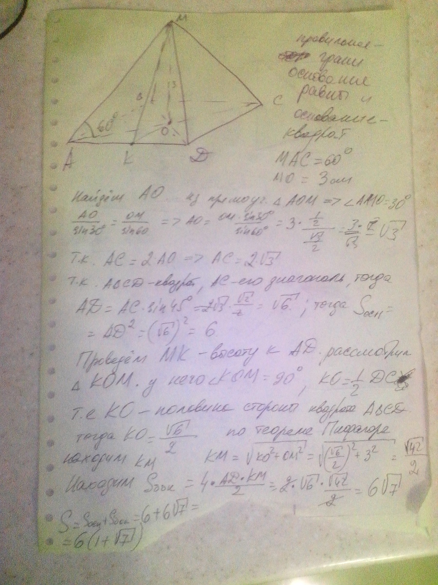 Боковое ребро правильной четырехугольной равно 4. Правильная четырёхугольная пирамида с углом 60. Боковое ребро правильной четырехугольной пирамиды. Боковое ребро образует с плоскостью основания угол 60. Боковое ребро образует с плоскостью основания.