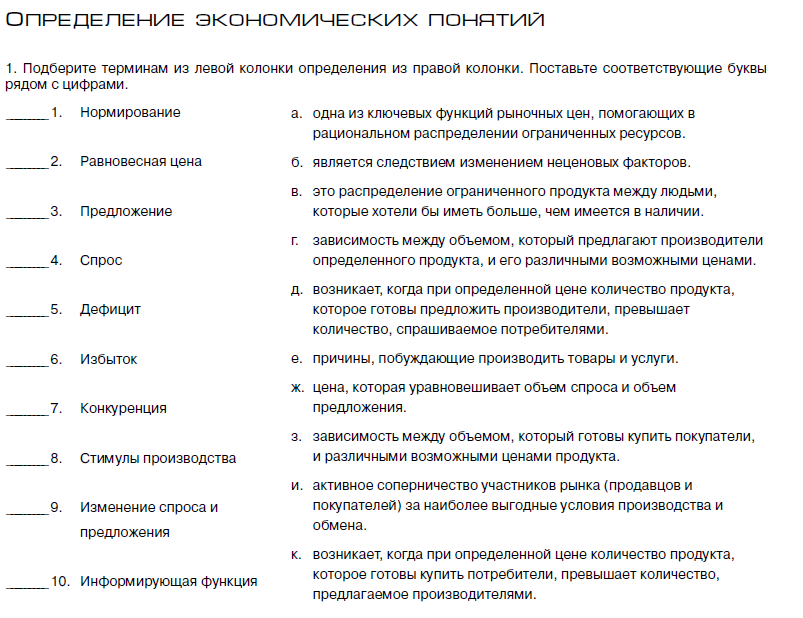 Подберите понятие к определению. Экономические понятия это определение. Основные определения экономики. Экономические определения и термины. Примеры определения экономики.