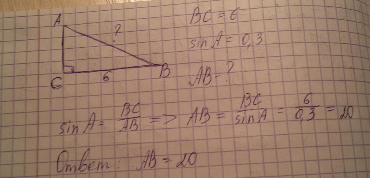 Sina найти ав. В треугольнике АВС угол п равен 90 ас6 син б 0,3. В треугольнике АВС угол с равен 90 вс 6 sin a 0.3 Найдите АВ. В треугольнике АВС угол с равен 90 градусов вс 6 sin a 0.3 Найдите АВ. Косинус острого угла a треугольника ABC равен Найдите.
