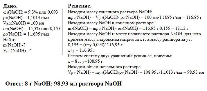 Раствор объемом 500 мл содержит naoh. Раствор объемом 500 мл содержит naoh