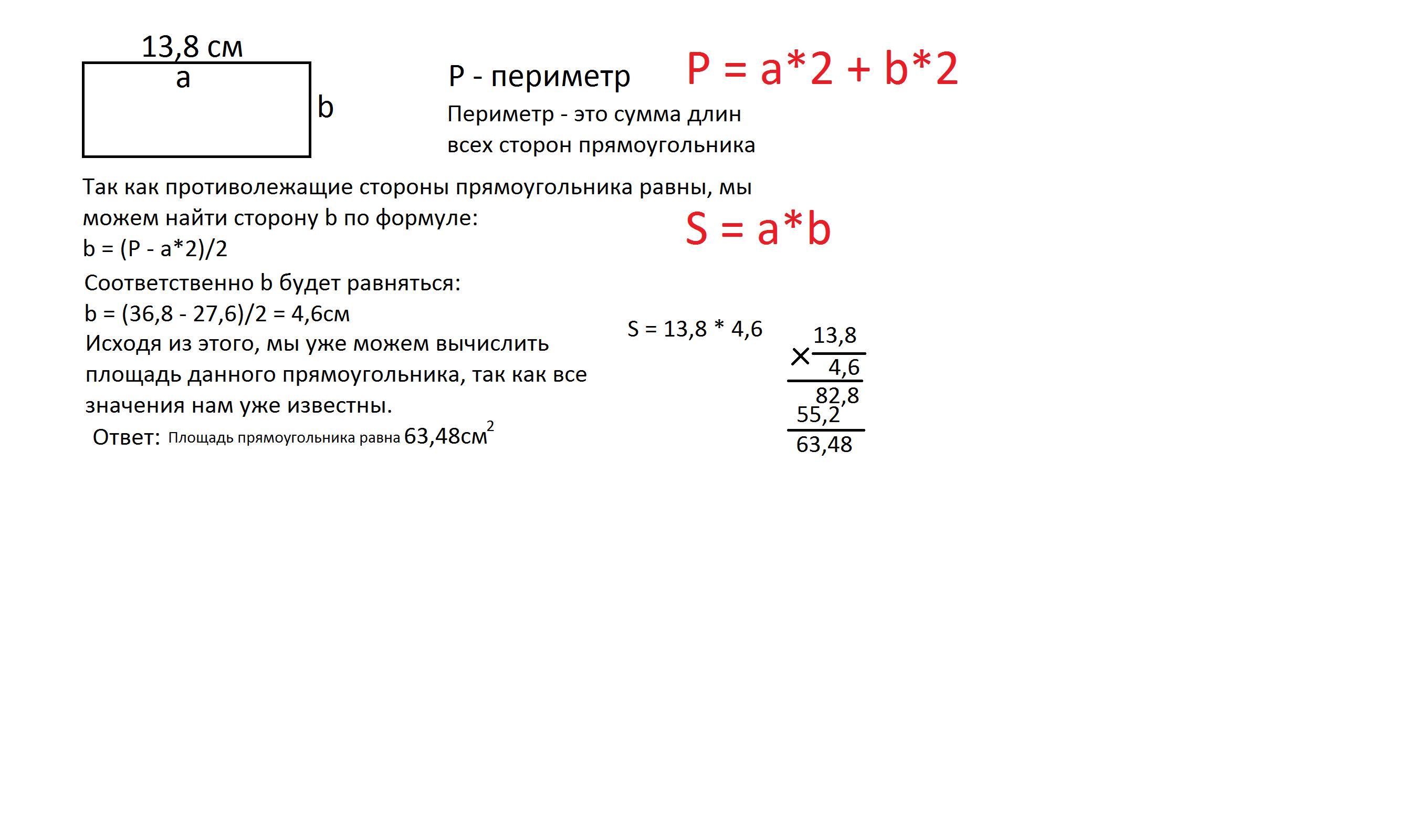 Прямоугольник периметр которого 108 сантиметров