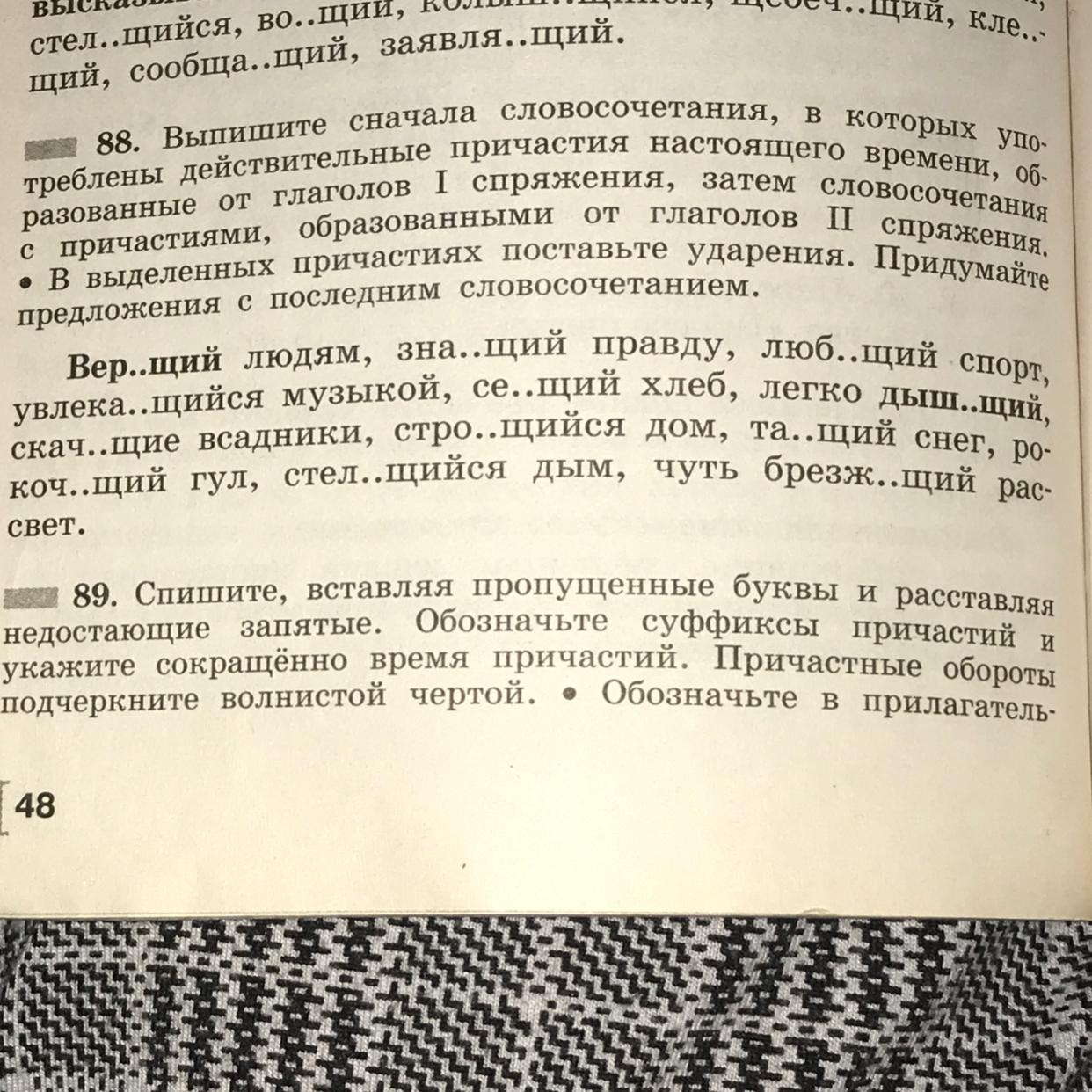 Выпишите сначала причастия с буквами а я